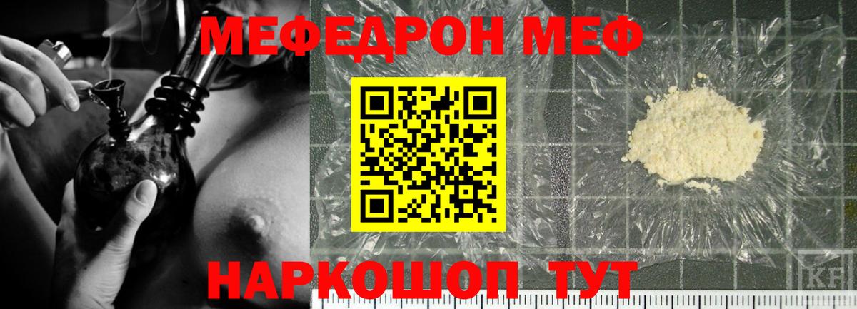 Меф мяу мяу мука Елизово