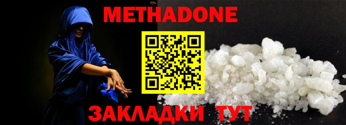 Метадон methadone  Вход с VPN  Метадон мёд  Елизово 
