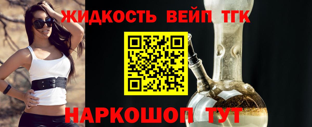 ТГК жижа  Вход с VPN  Елизово 